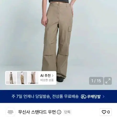 무신사 와이드 카고 팬츠 [베이지]
