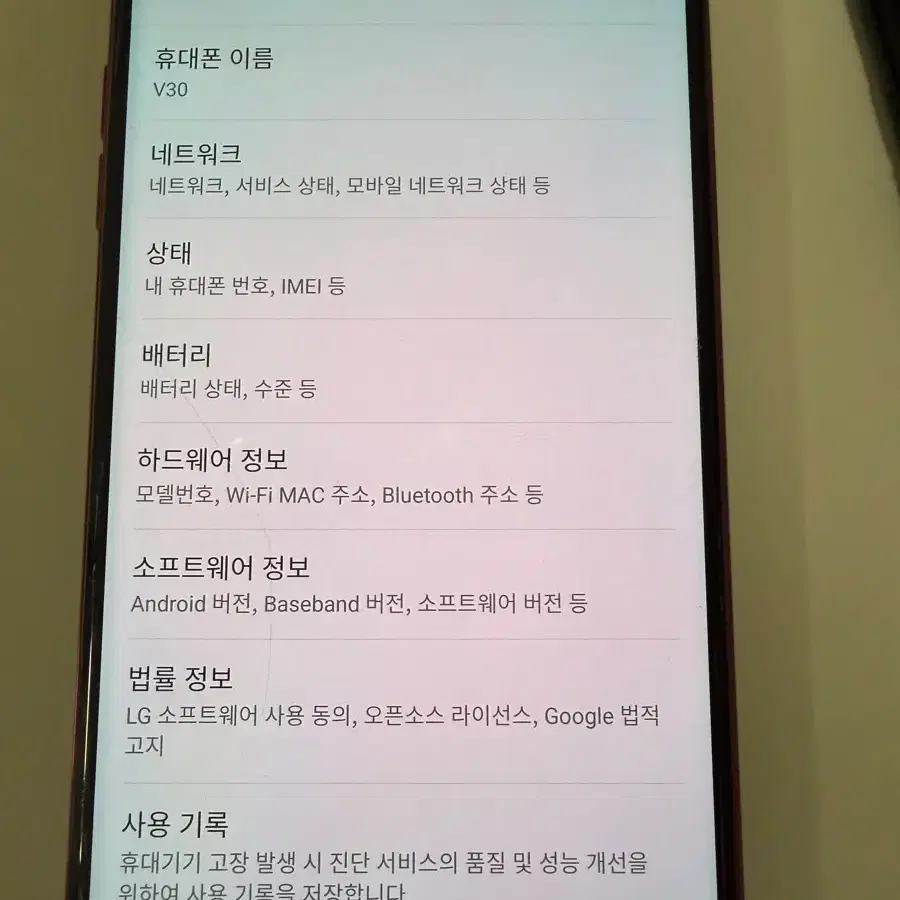 LG V30 휴대폰