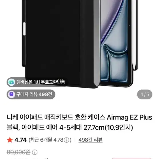 니케 아이패드 매직키보드 호환 케이스(커버버디) 에어 4~5