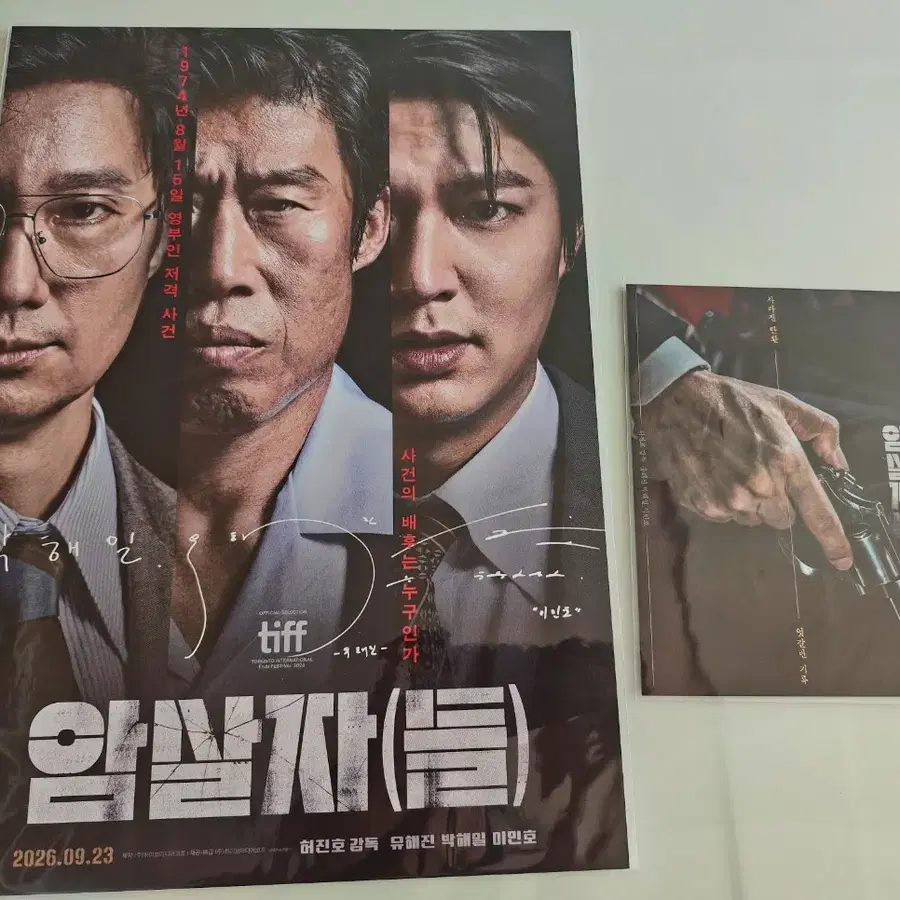 <2장 세트>암살자들 포스터+아트카드
