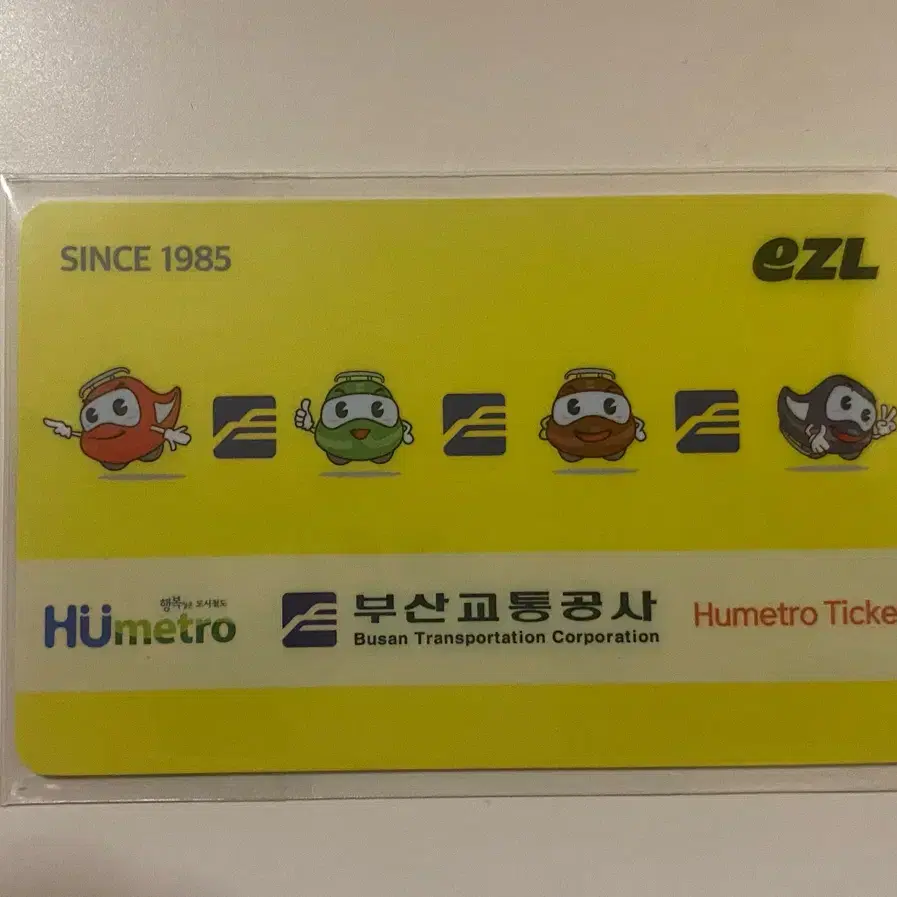 부산 지하철 한정판 교통카드
