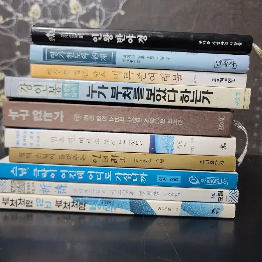 불교책 10권 일괄