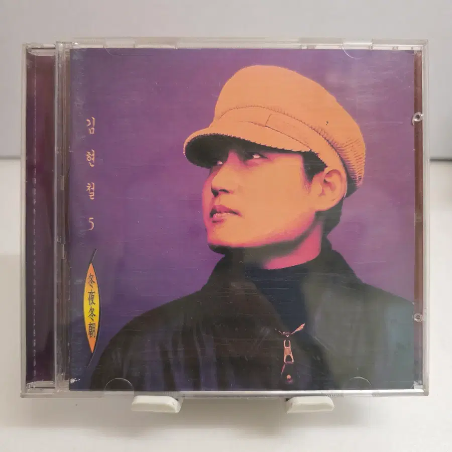 김현철 5집 동야동조