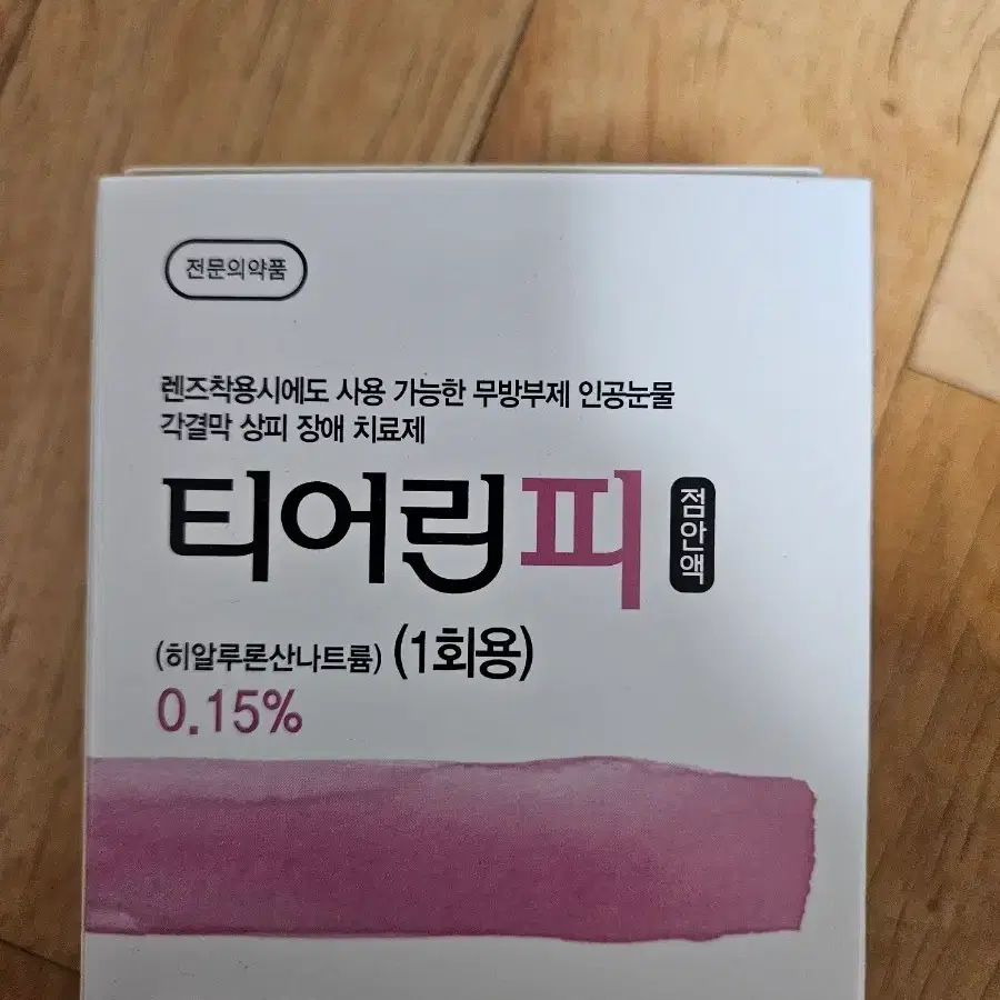티어린피 눈물약