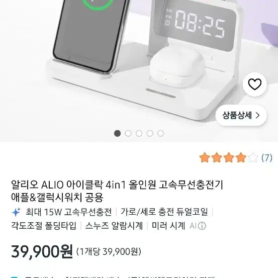 [ALIO] 아이클락 4in1 올인원 고속 무산충전 거치대