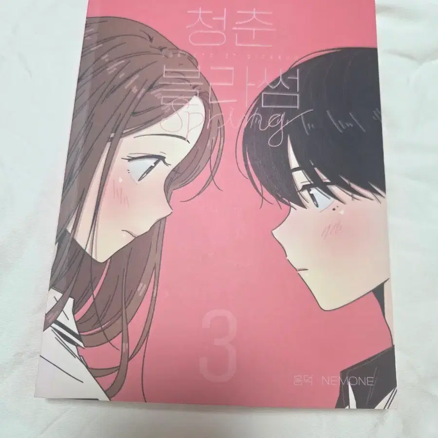 네이버웹툰 청춘 블라썸 단행본