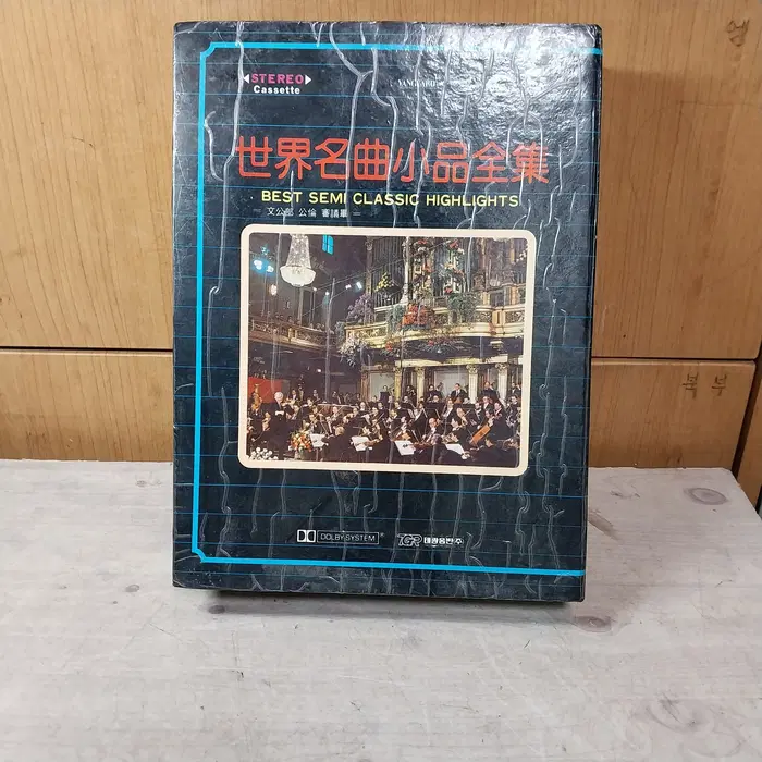 1983년 라이선스 세계명곡소품전집 카세트 10개/해설집 박스 세트