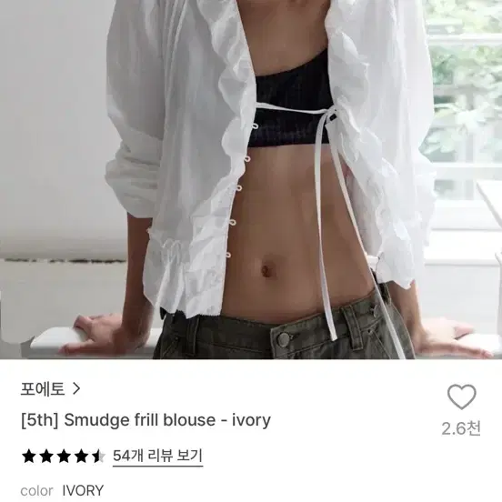 [포에토] Smudge frill blouse - ivory