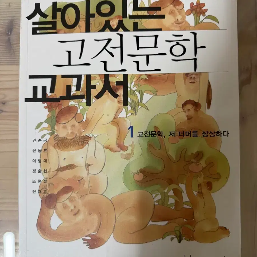 살아있는 고전문학 교과서