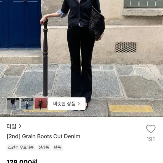 더릴 그레인 부츠컷 데님 S (M사이즈로 교환도 가능)