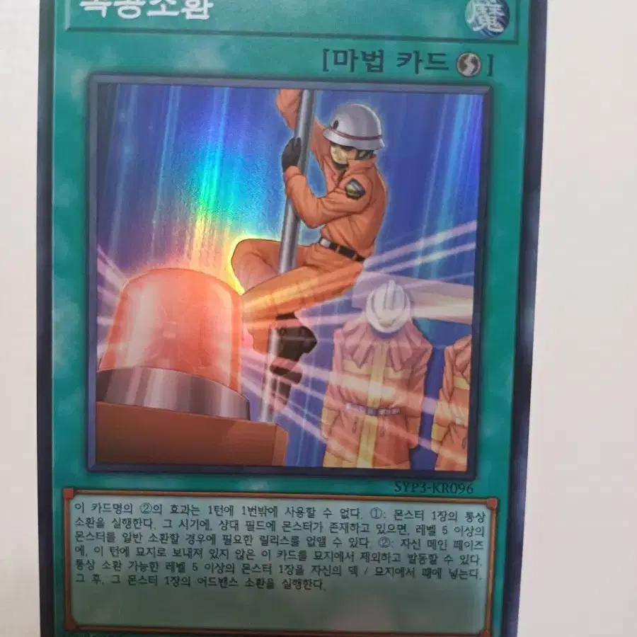 유희왕 속공 소환 슈퍼레어