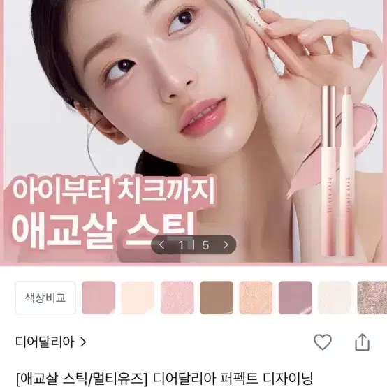 디어달리아 퍼펙트 디자이닝 섀도우 스틱 #스플래시 핑크