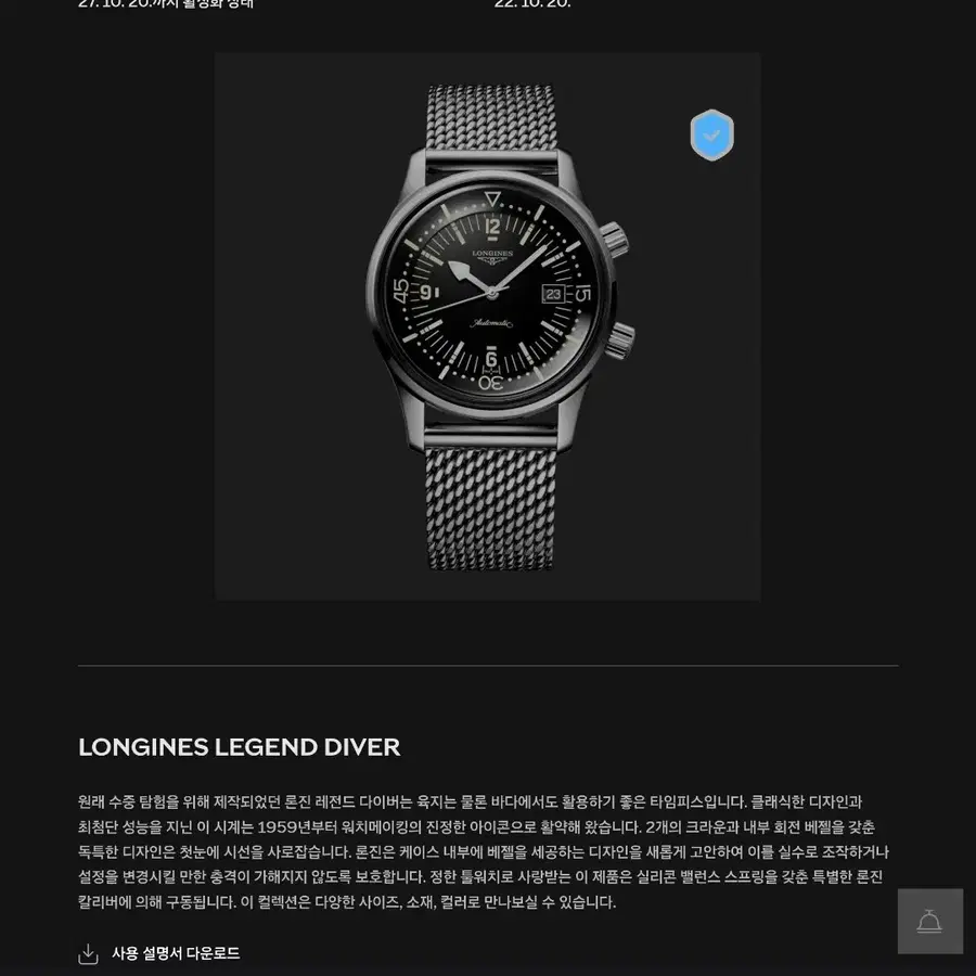 론진 레전드 다이버 42mm 판매