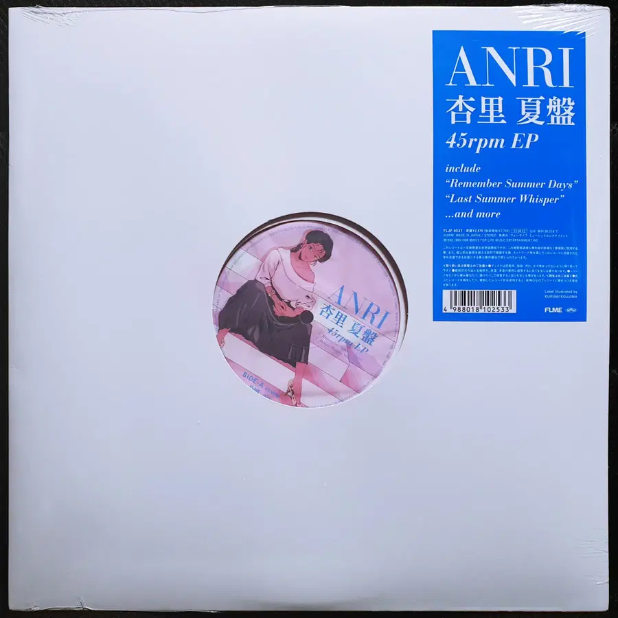 안리 ANRI 나츠반 12인치 EP 45RPM 미개봉 신품