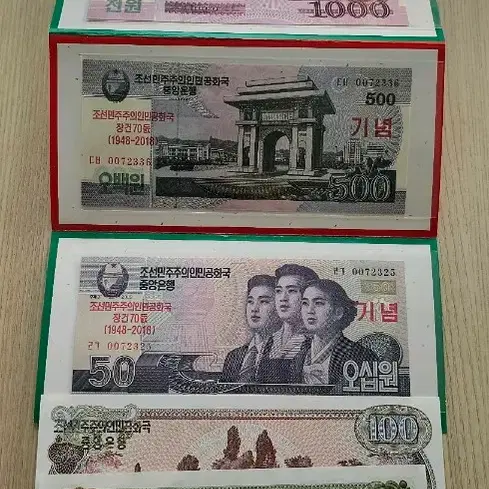 (미사용) 근대 지폐 컬렉션 10종 일괄