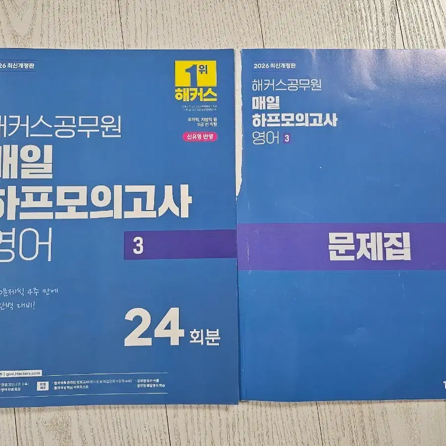 해커스공무원 매일하프모의고사 영어3 문제집