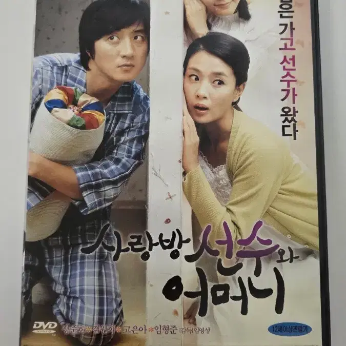 [DVD] 한국영화 "사랑방 선수와 어머니" 판매합니다.