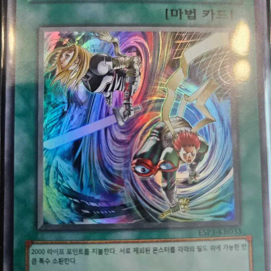차원 융합 울레 esp3-kr033