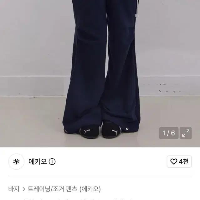 에키오 트레이닝 팬츠
