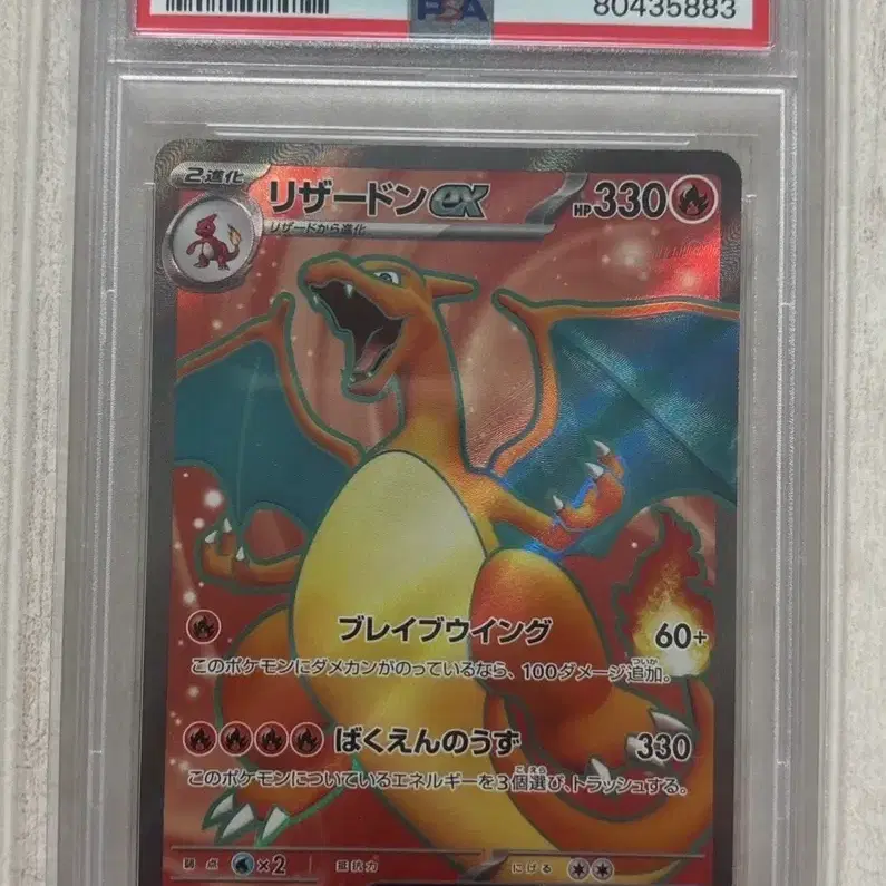 포켓몬 리자몽ex PSA10(일어판)