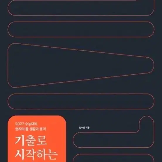 현자의돌 기시감 생윤