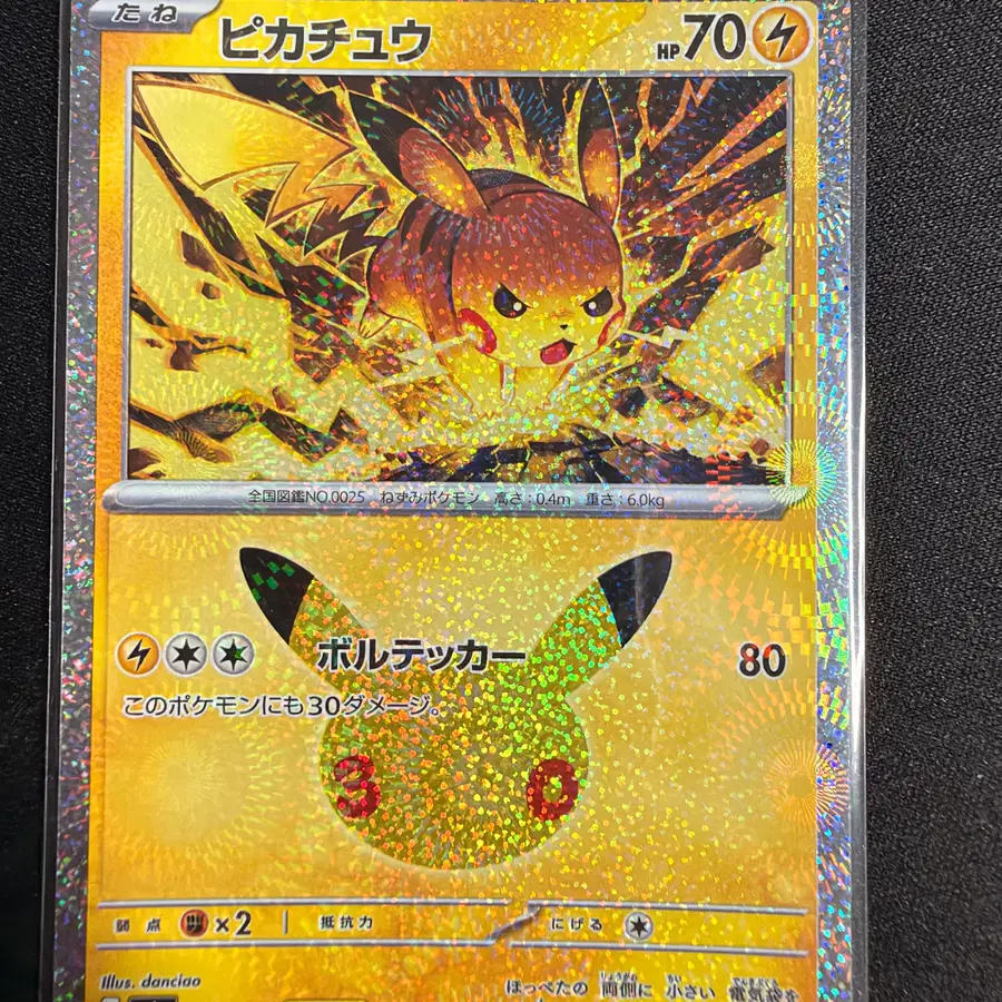 포켓몬 TCG 30 주년 피카츄 (02/30)
