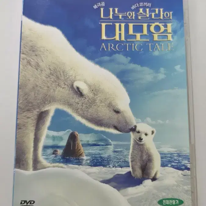 [DVD] 외국영화 "나누와 실라의 대모험" 판매합니다.