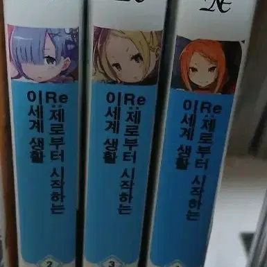 리제로 라노벨 2-4권 팜 제로부터 시작하는 이세계생활 라이트노벨 소설 애니굿즈 렘 람 에밀리아 스바루 리제로라노벨