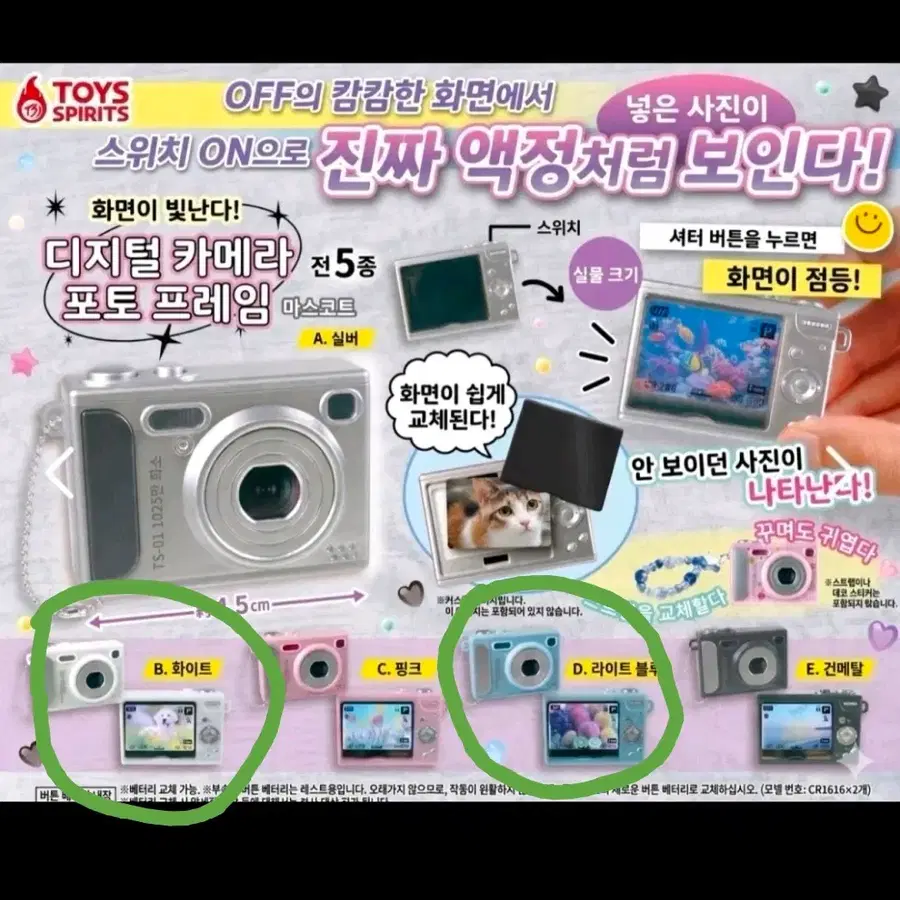 (전체일괄) 토이스피릿 디지털 카메라 2종 가챠 블루,화이트 (미개봉)