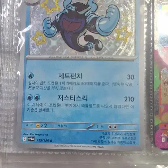 이로치 돌핀맨 카드(제시)