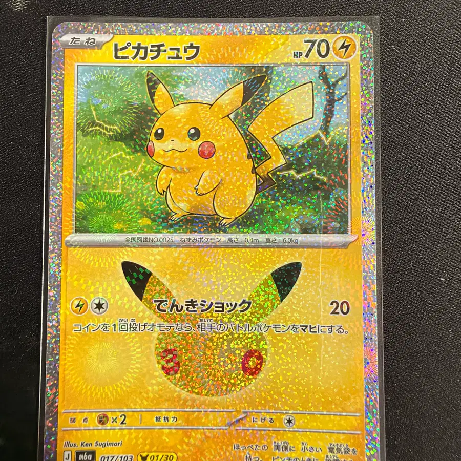 포켓몬 TCG 30 주년 피카츄 (01/30)
