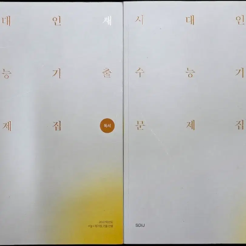 2027 시대인재 수능기출 문제집 독서/문학 문제편