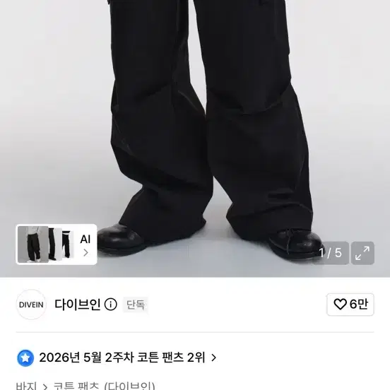 다이브인 VERN CARGO PANTS V2 블랙