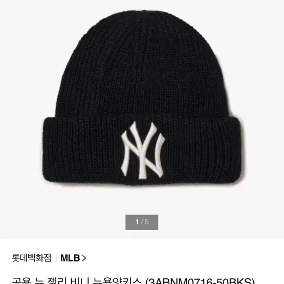 MLB 뉴욕양키스 젤리 비니 블랙