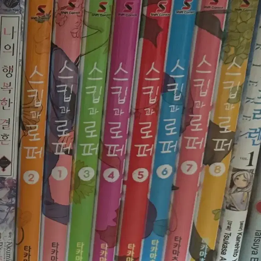 스킵과 로퍼 만화 1~8권