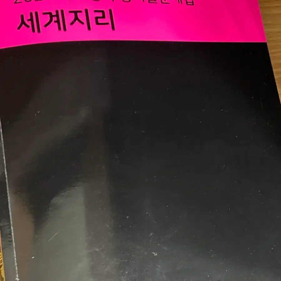 27 세계지리 마더텅