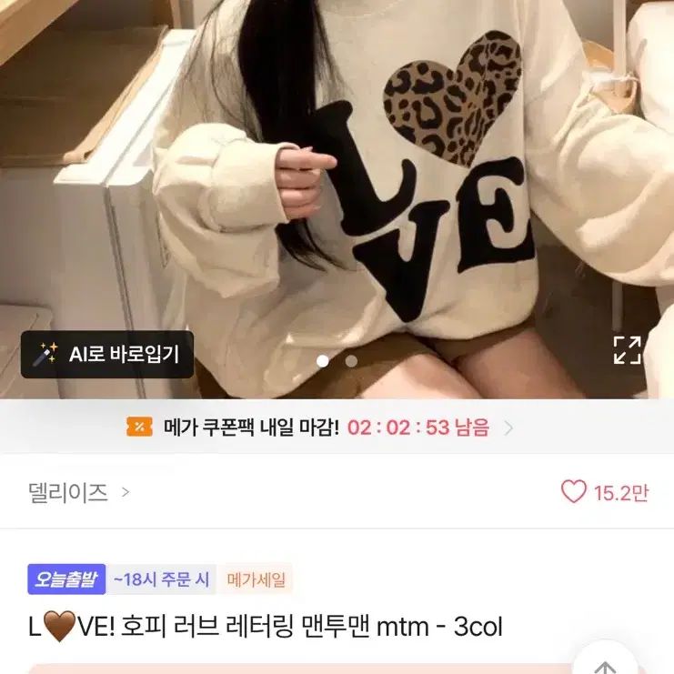 러브 호피 레터링 맨투맨