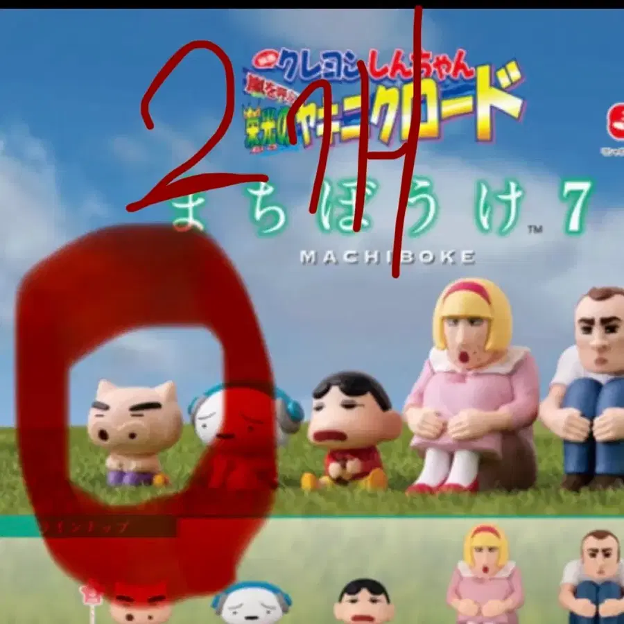 (2개) 짱구 마치보케 마치보우케 언제오려나 7탄 불고기로드 미개봉 부리부리 대마왕