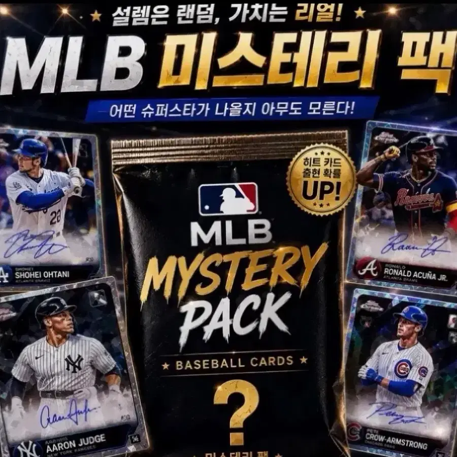 야구카드 MLB 미스테리 팩 90장 (오토 or 한정 최소 5장)