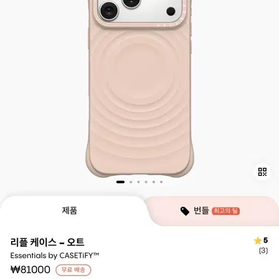 케이스티파이 리플 케이스 오트 17 pro max