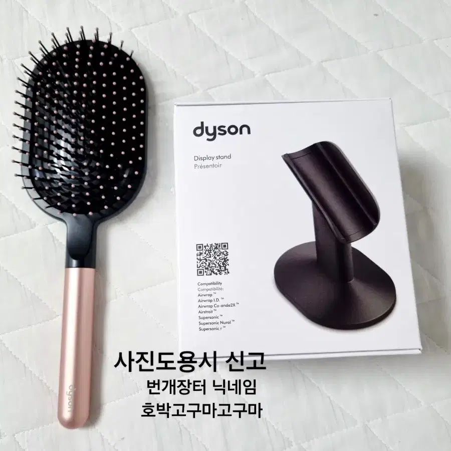 새상품 다이슨 유니버셜 스탠드+패들 헤어 브러쉬 (핑크 샴페인)