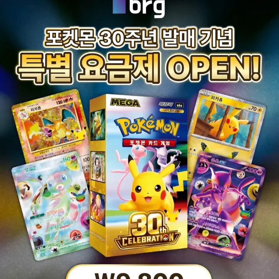 포켓몬 30주년 brg 그레이딩 보내실분 구합니다