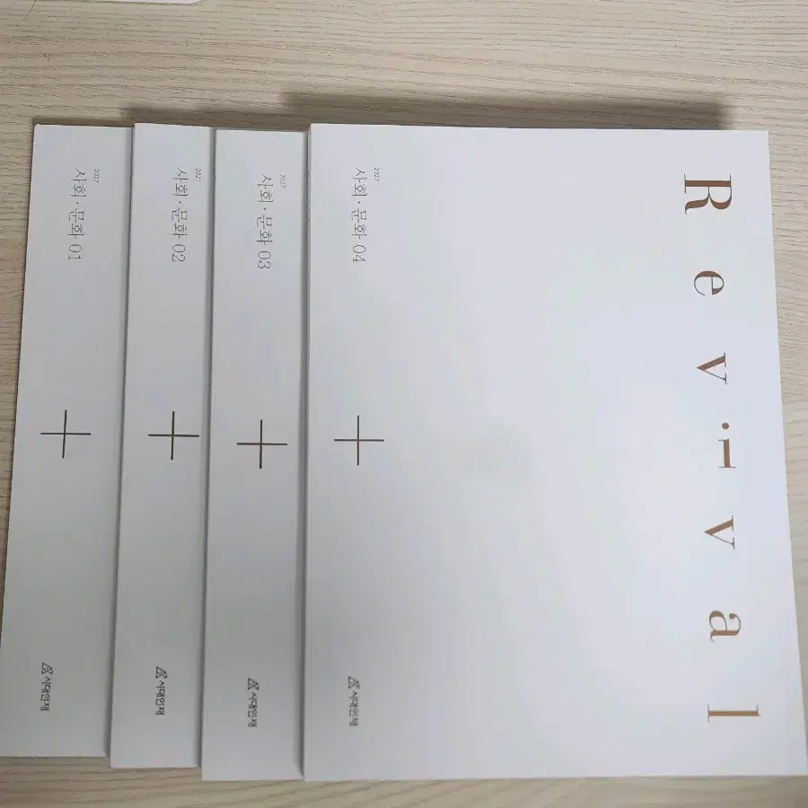 2027 시대인재 사회문화 리바이벌 전권 (01~04) 일괄 revival