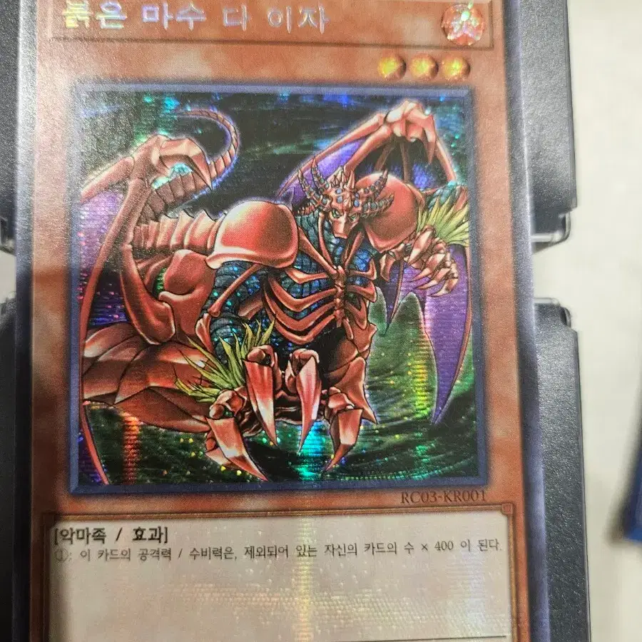 붉은 마수 다 이자 카드 시크