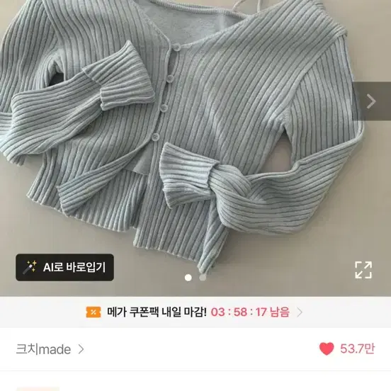 크림치즈마켓 가디건 세트