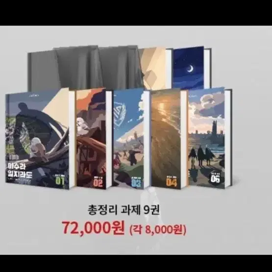 아수라 총정리과제 3,4권