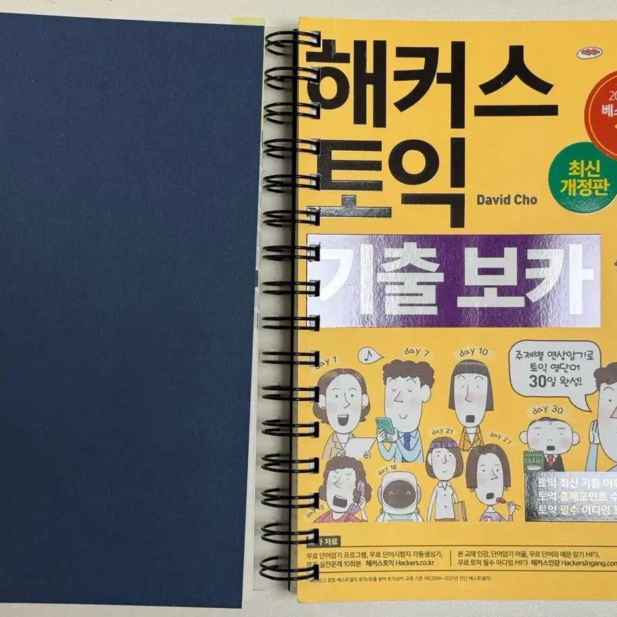 헤커스 2026 최신 단어장