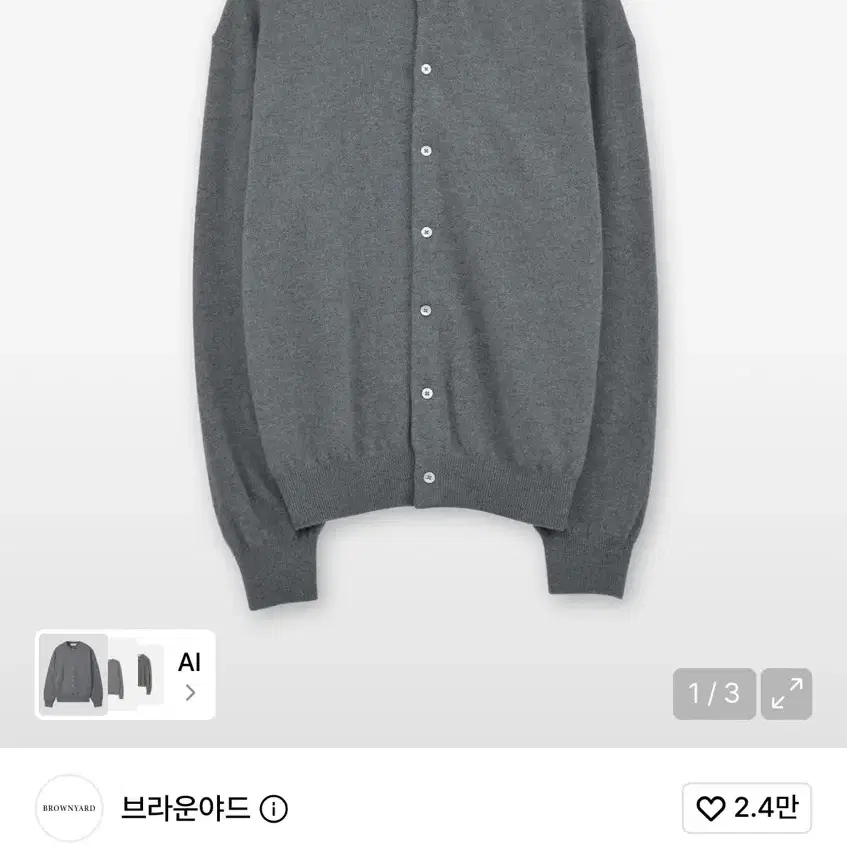 브라운야드 가디건 그레이 (3)