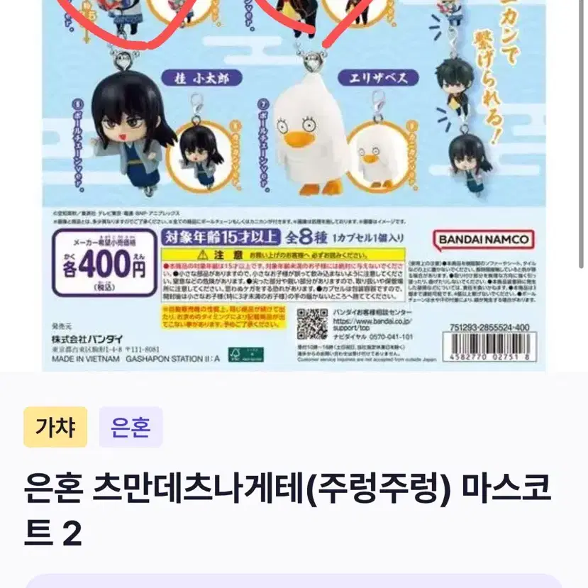 은혼 츠만데츠나게테(주렁주렁) 마스코트 2 긴토키 히지카타