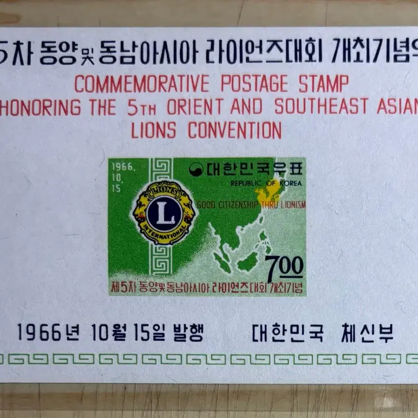 제5차동양및동남아시아라이언즈대회개최기념, 시트우표, 1966년
